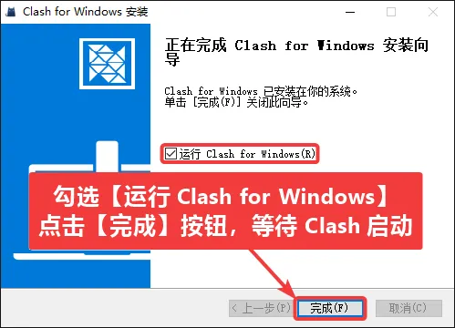 Clash for Windows 图标