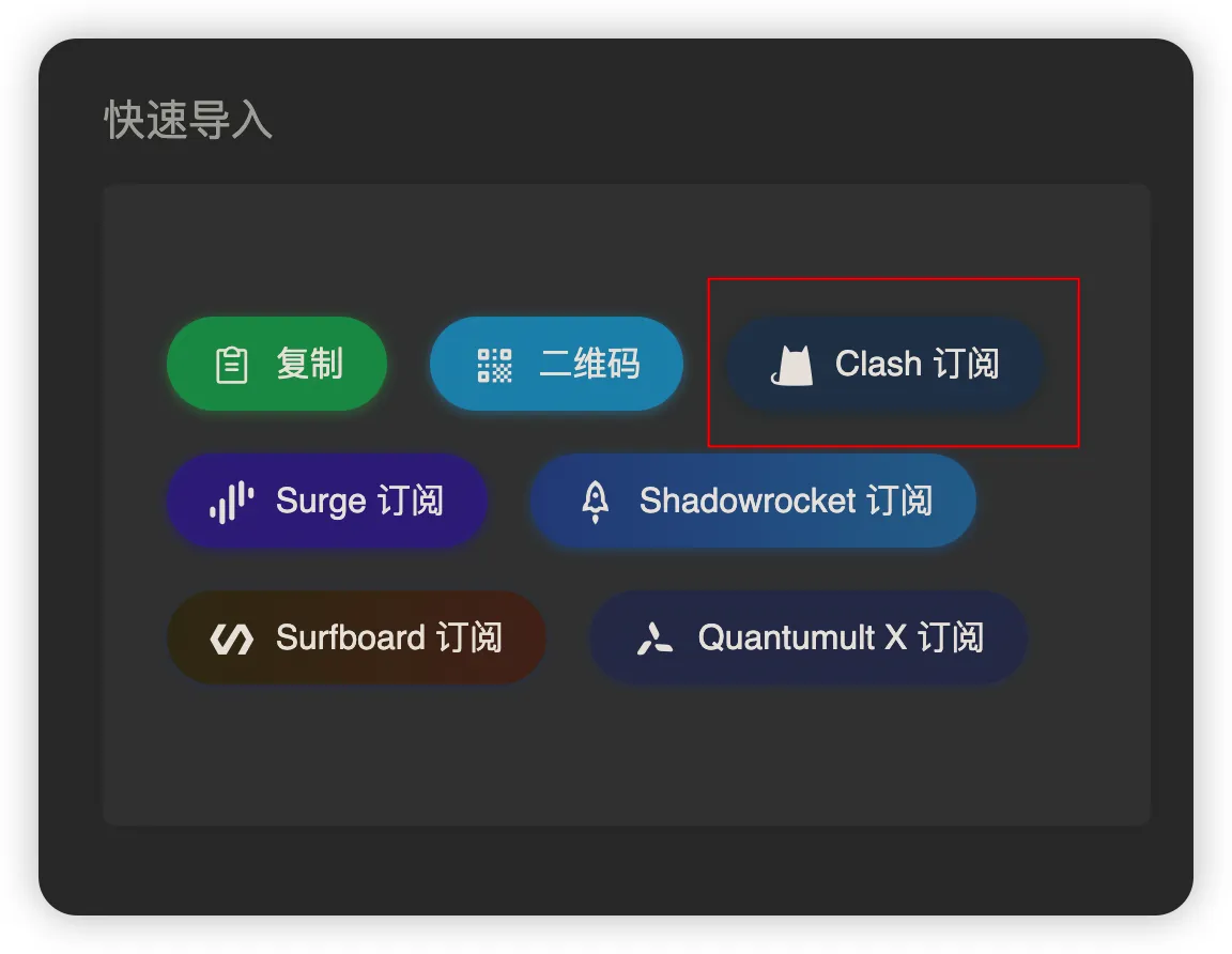 Clash for Windows 图标